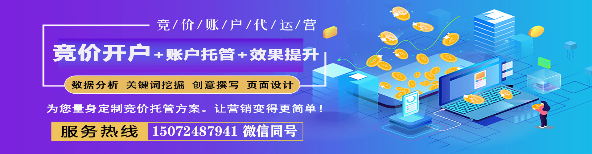 蕲春百度竞价托管